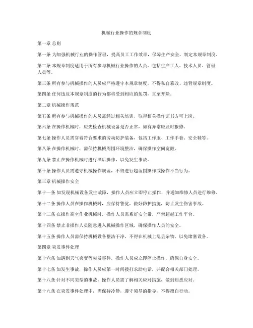 机械行业操作的规章制度