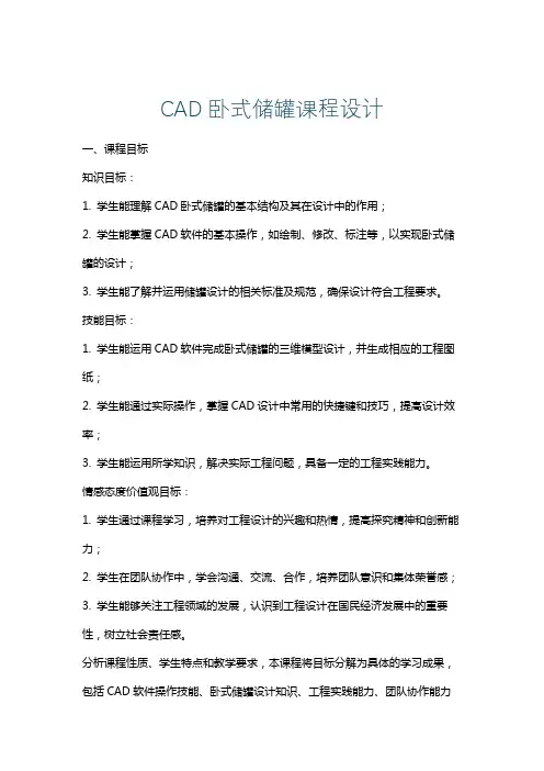 CAD卧式储罐课程设计