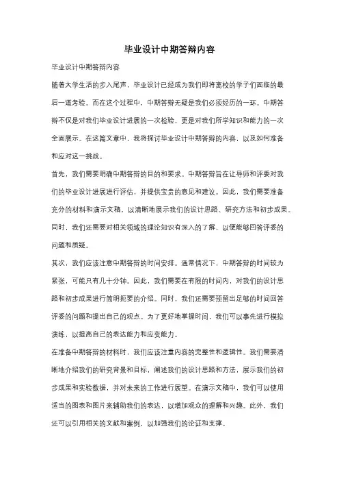 毕业设计中期答辩内容