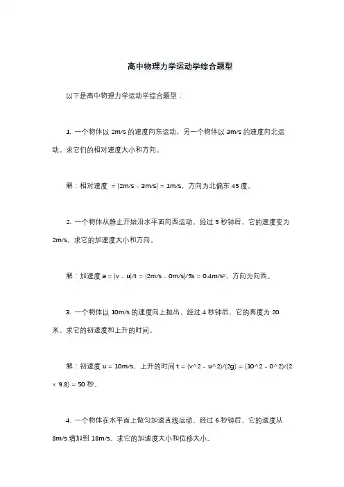 高中物理力学运动学综合题型
