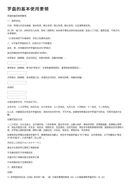 罗盘的基本使用要领