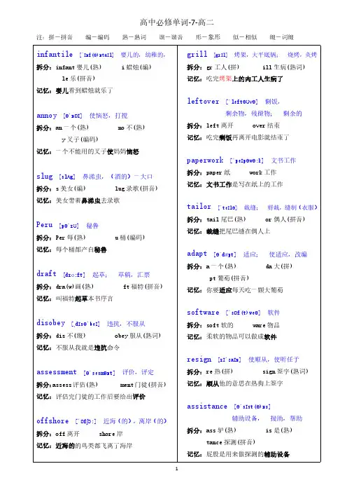  快速记忆英语单词--高中必修单词拆分文档--高二必修6