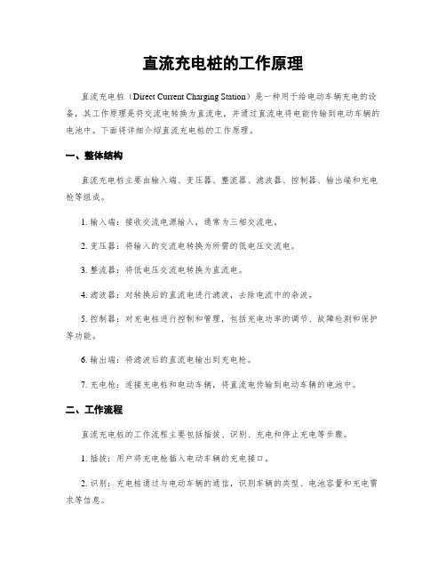 直流充电桩的工作原理