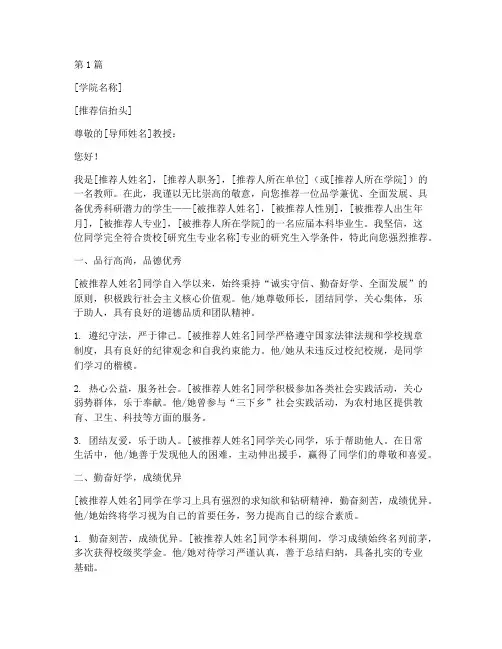 保研推荐信参考范文模板(2篇)