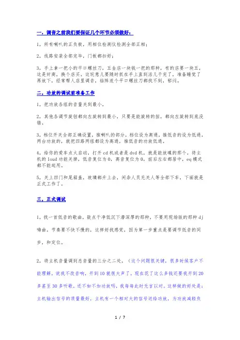 汽车音响调音