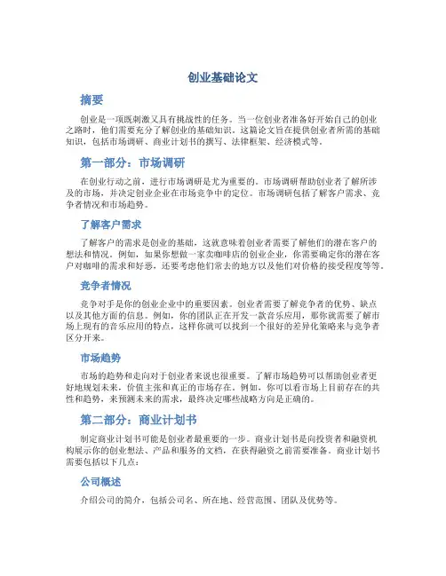 创业基础论文