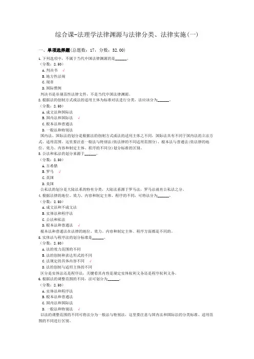 综合课-法理学法律渊源与法律分类、法律实施(一)