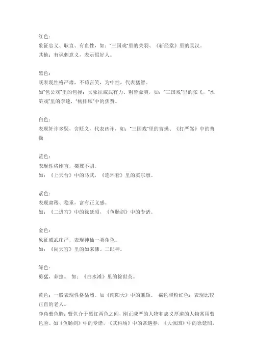 脸谱颜色代表意义双语
