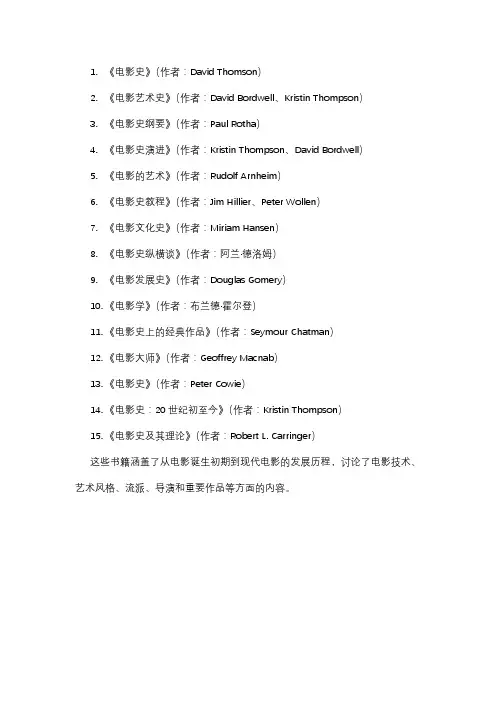 有关电影史的书籍