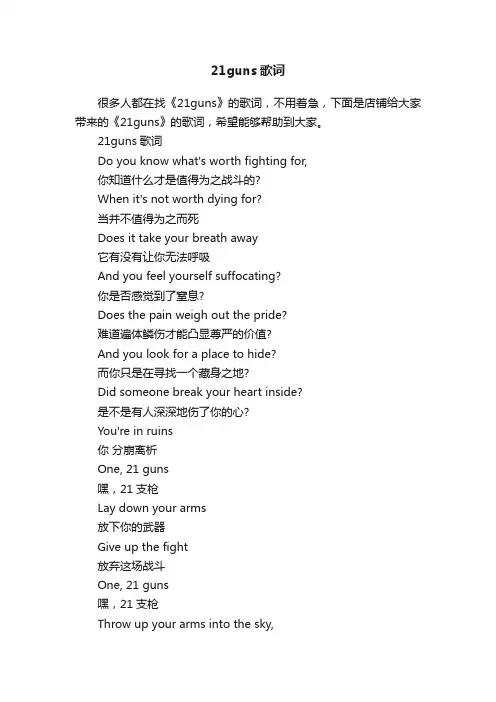 21guns歌词