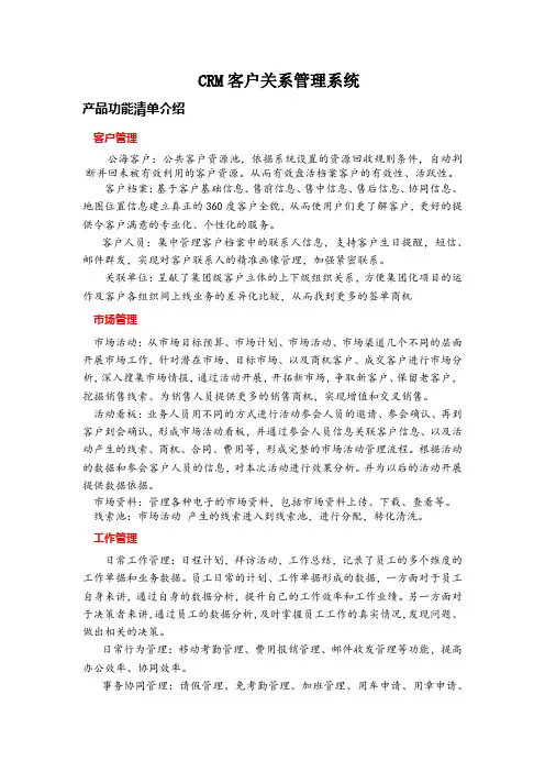 客户管理系统CRM功能清单及介绍