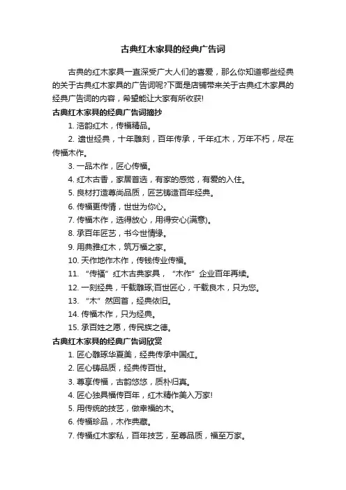 古典红木家具的经典广告词