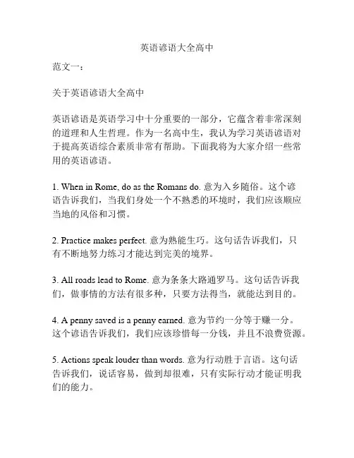 英语谚语大全高中