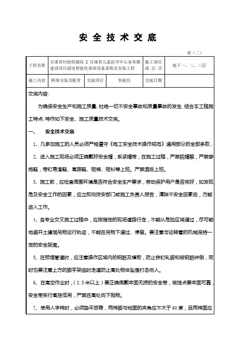 三级安全教育及安全技术交底23195