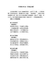 珍贵的64卦--打油诗注解