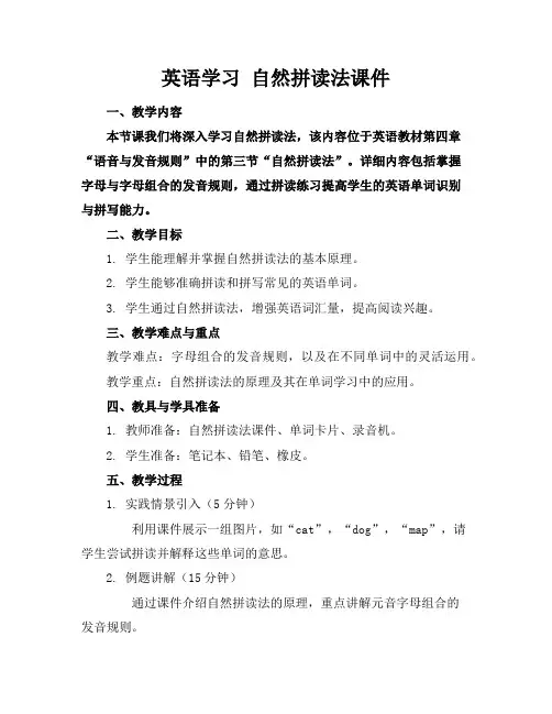 英语学习自然拼读法课件