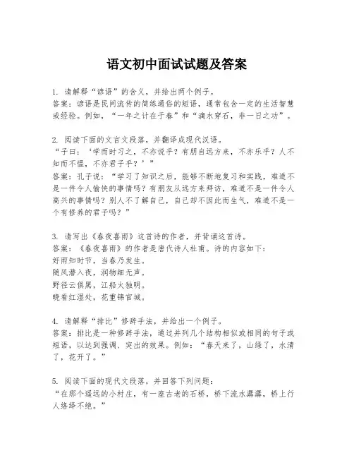 语文初中面试试题及答案