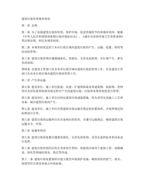 建筑垃圾管理规章制度范本