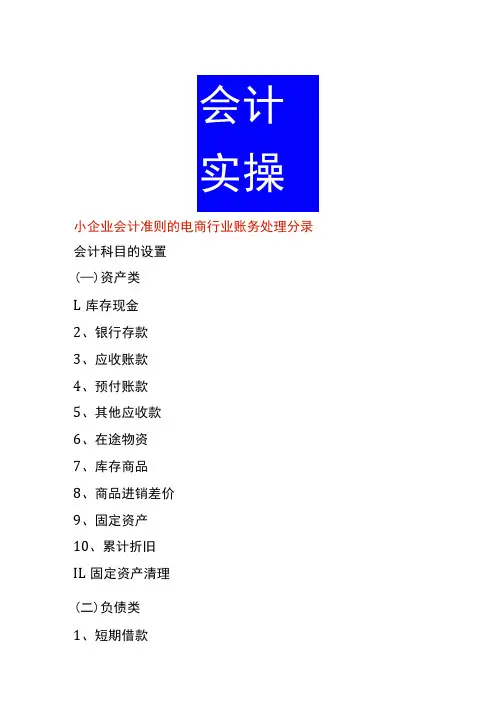 小企业会计准则的电商行业账务处理分录