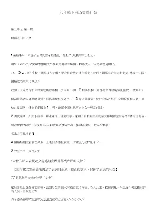八年级下册历史与社会复习资料.doc