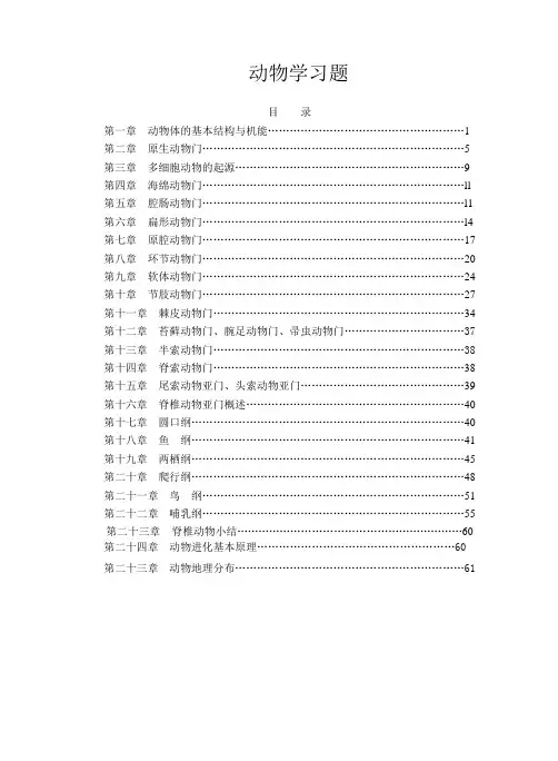 动物学习题