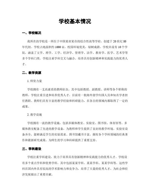学校基本情况