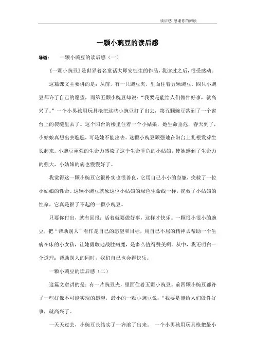 一颗小豌豆的读后感