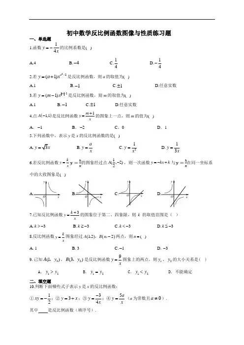 初中数学反比例函数图像与性质练习题(附答案)
