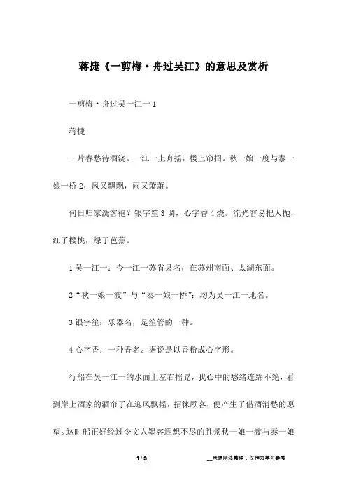 蒋捷《一剪梅·舟过吴江》的意思及赏析