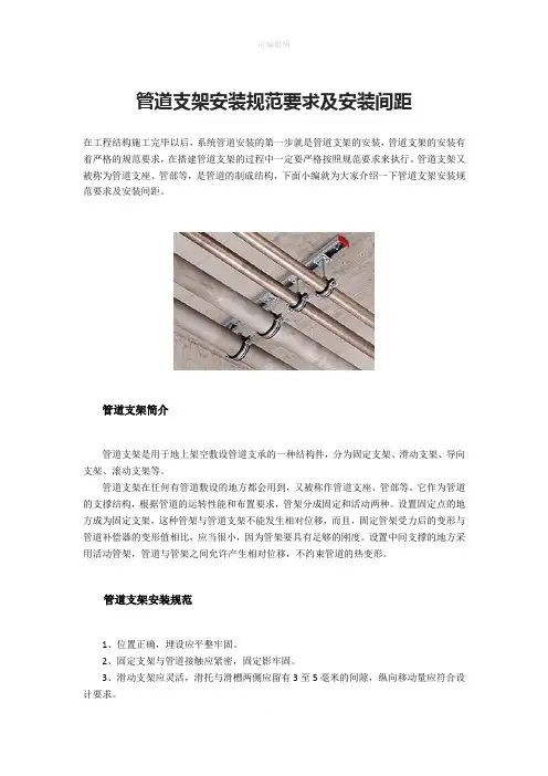 管道支架安装规范要求及安装间距