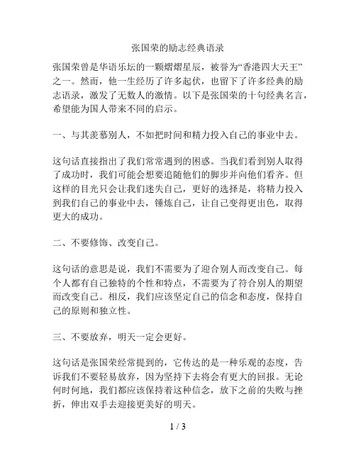 张国荣的励志经典语录
