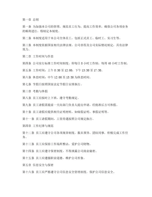 互联网企业日常管理制度