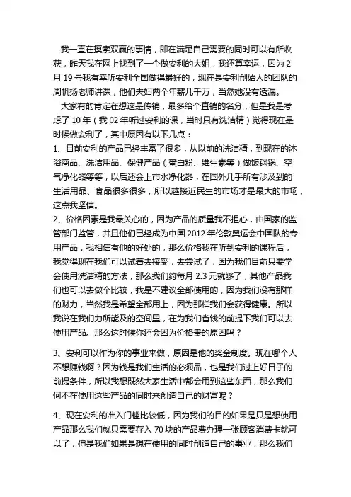 做安利的理由