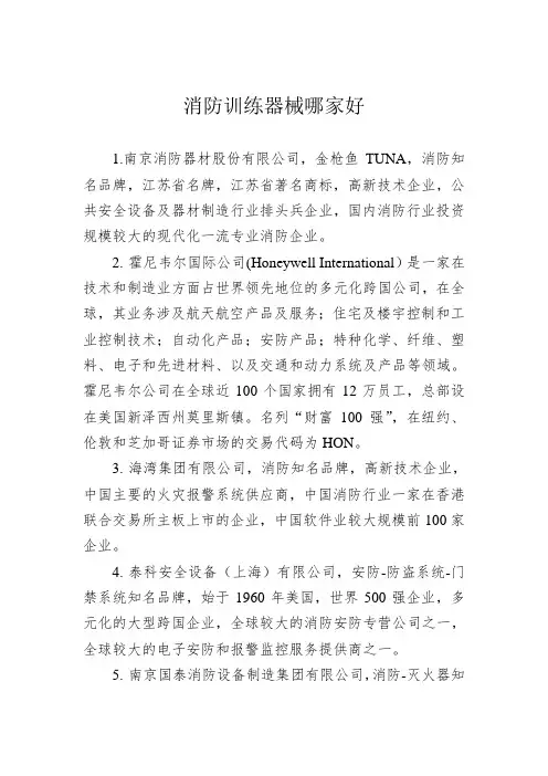 消防训练器械哪家好