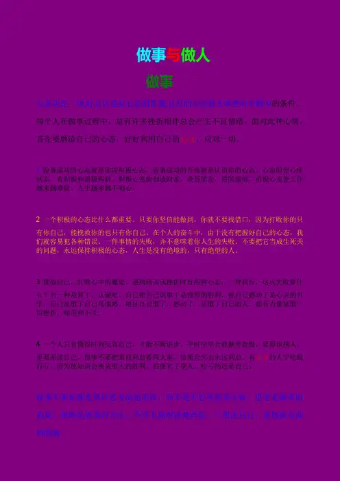 做人与做事