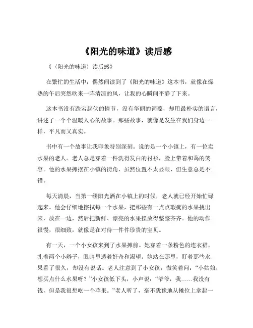 《阳光的味道》读后感