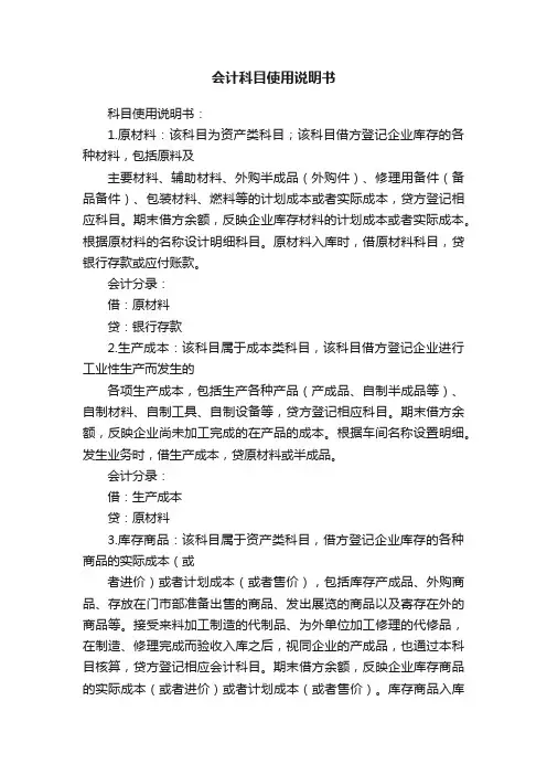 会计科目使用说明书