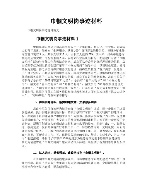 巾帼文明岗事迹材料
