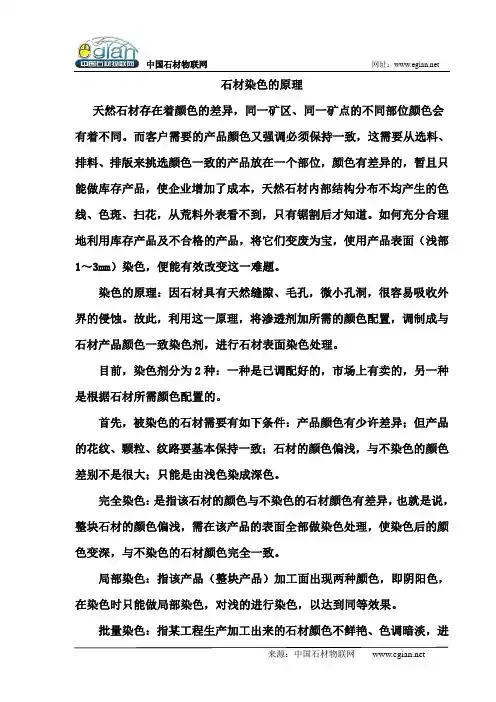石材染色的原理