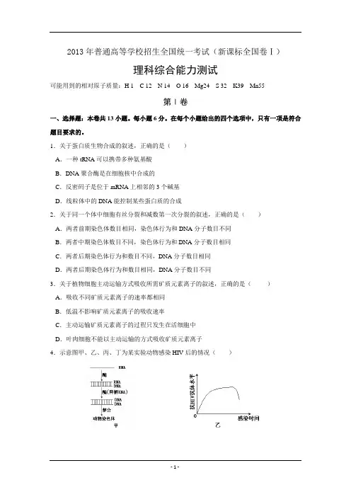 2013高考新课标全国卷1理综试题及答案