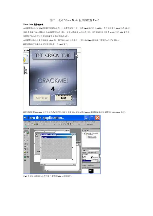 使用OllyDbg从零开始Cracking 第二十七章-Visual Basic程序的破解
