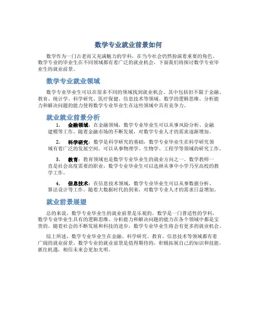 数学专业就业前景如何