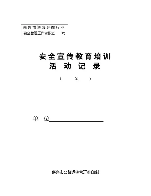 浙江省交通系统安全管理工作台帐之--七