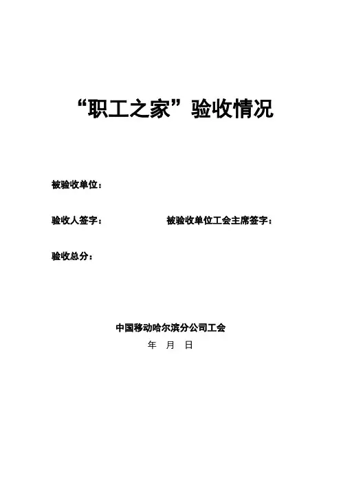 先进“职工之家”考核标准