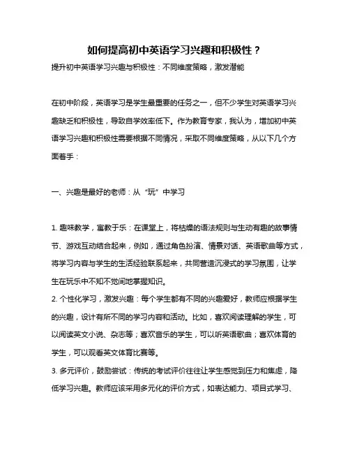 如何提高初中英语学习兴趣和积极性？