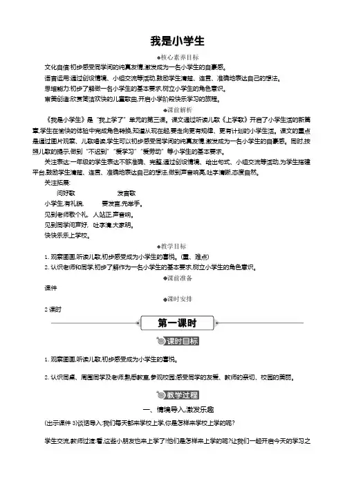 2024年部编版一年级语文上册教案及教学反思我是小学生 精华版教案
