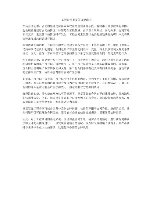 工程合同重复签订犯法吗