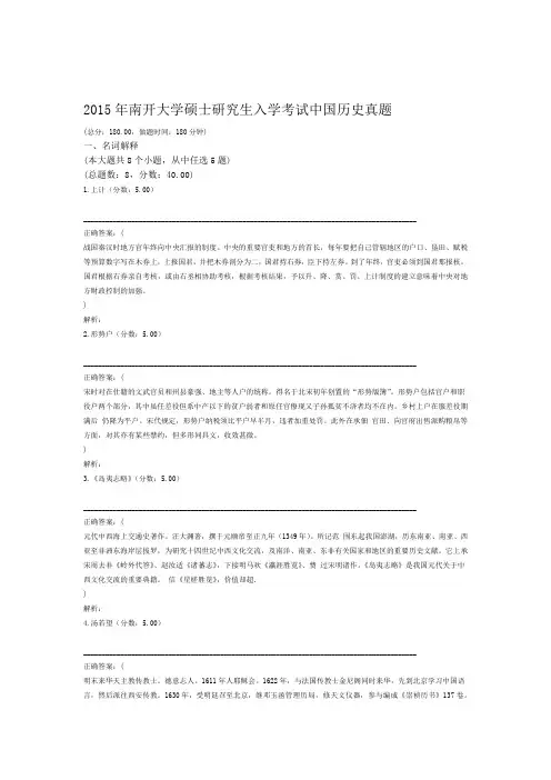 2015年南开大学硕士研究生入学考试中国历史真题