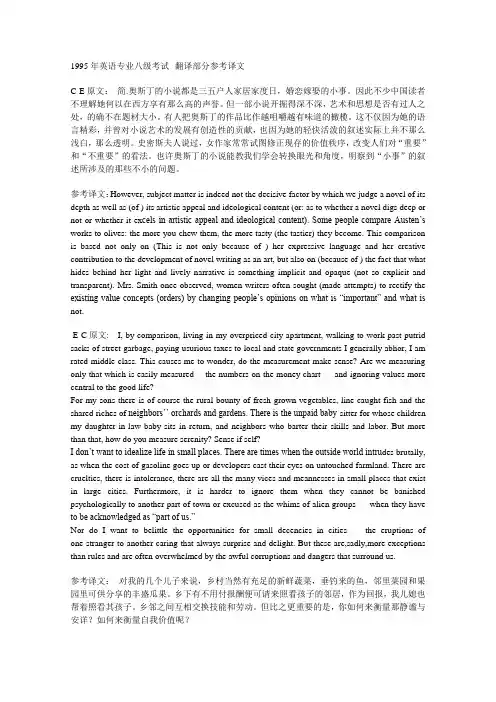 专八历年翻译真题