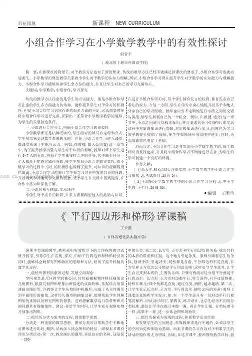 《平行四边形和梯形》评课稿